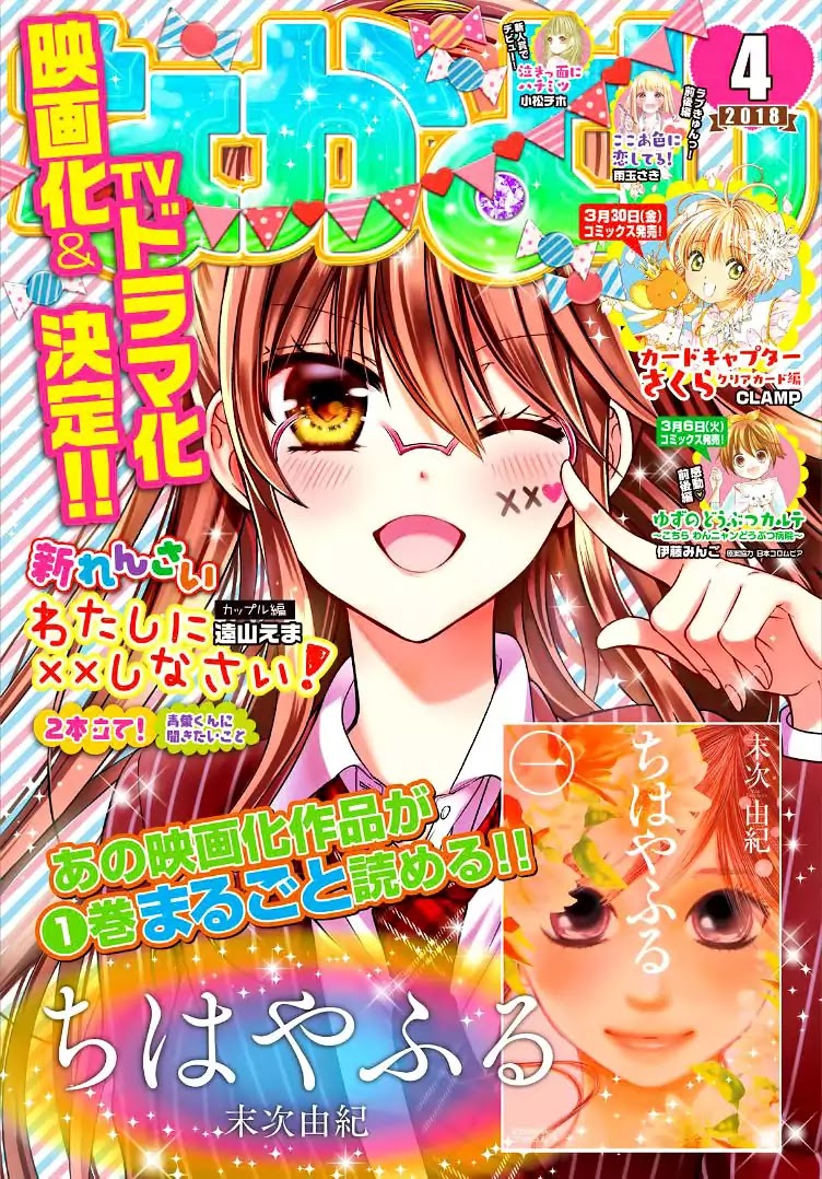 Watashi Ni Xx Shinasai! Couple-Hen Chapter 1 #5