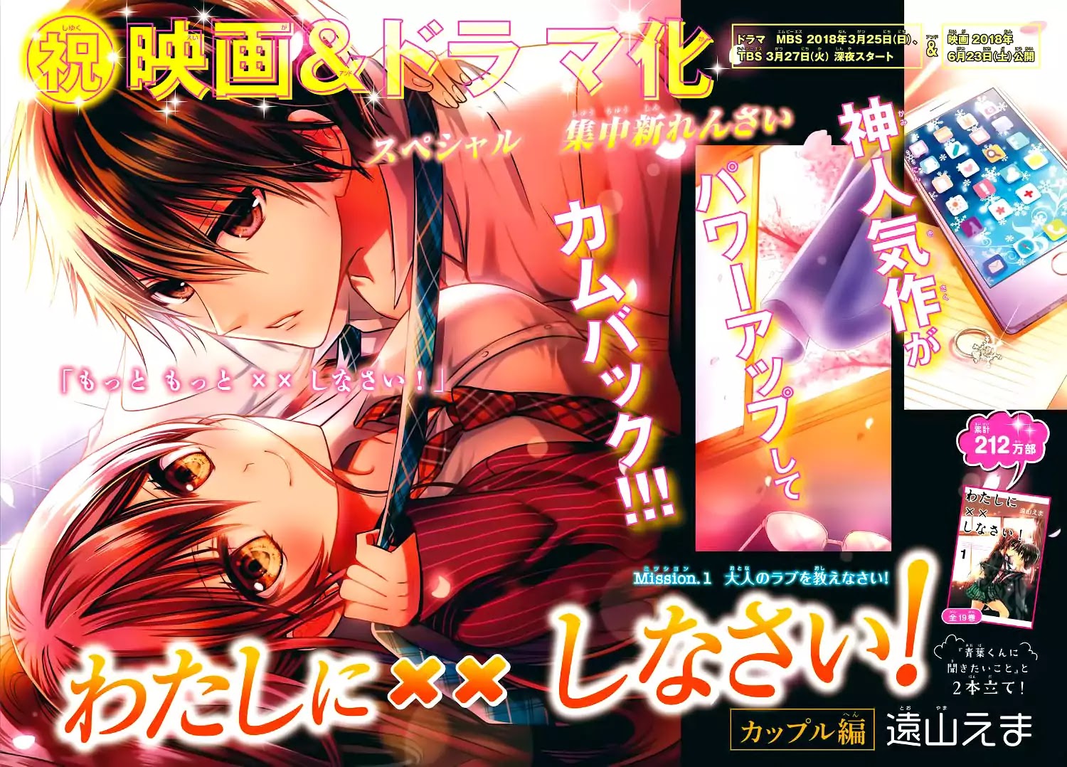 Watashi Ni Xx Shinasai! Couple-Hen Chapter 1 #6