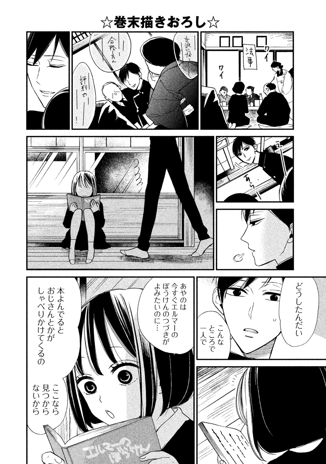 Shin'ai Naru A-Jou E No Mystery Chapter 3 #52