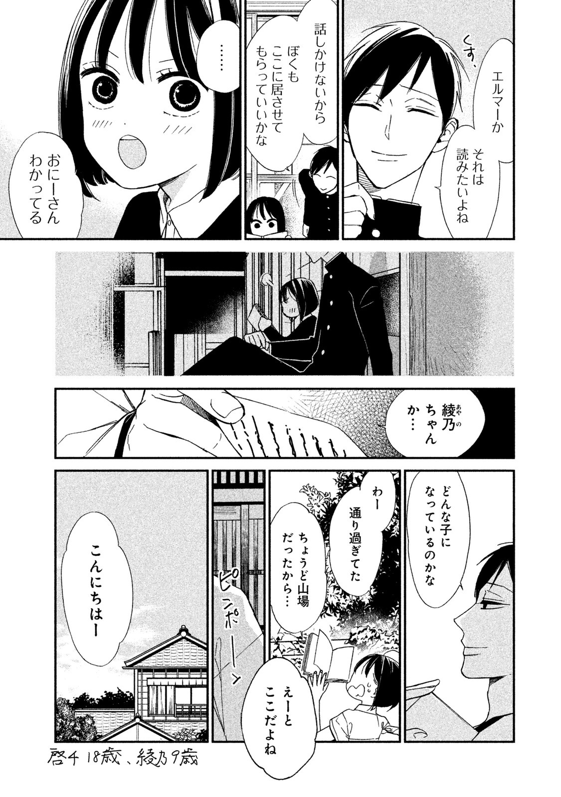 Shin'ai Naru A-Jou E No Mystery Chapter 3 #53