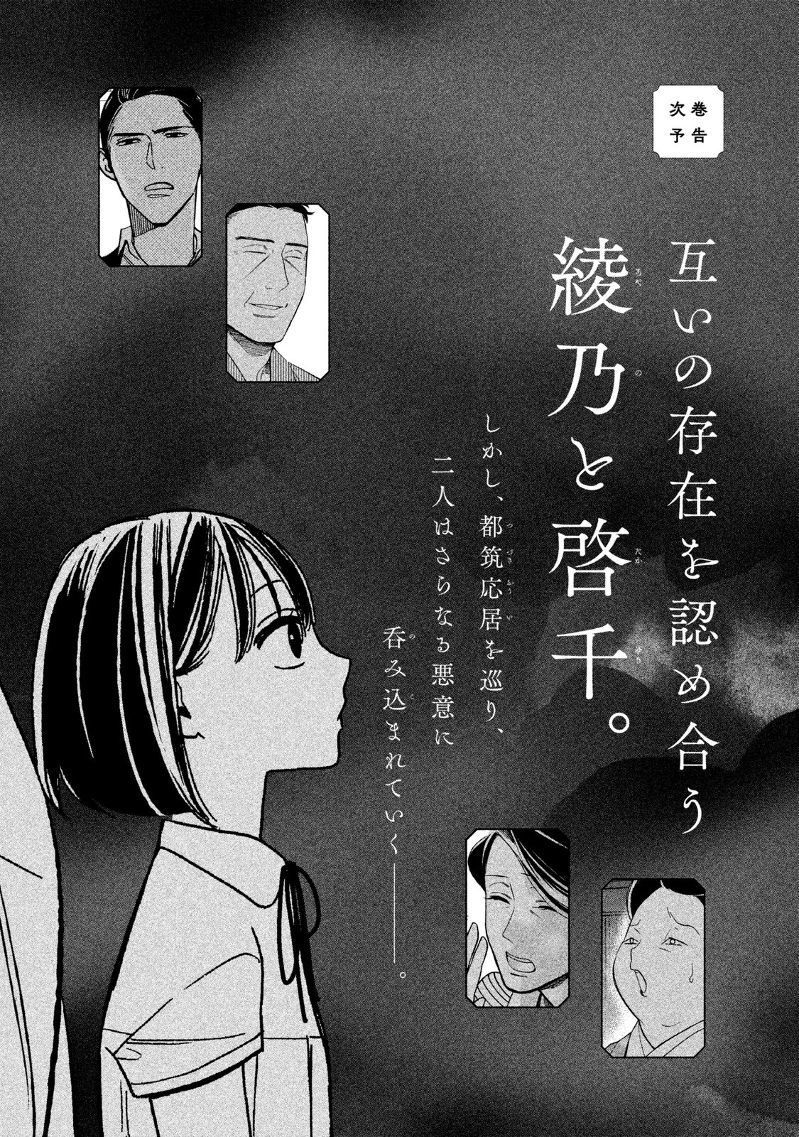 Shin'ai Naru A-Jou E No Mystery Chapter 3 #54