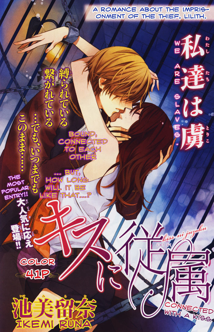 Kiss Ni Juuzoku Chapter 2 #1