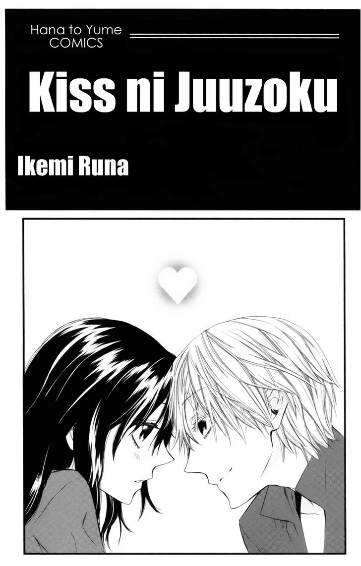 Kiss Ni Juuzoku Chapter 1 #3