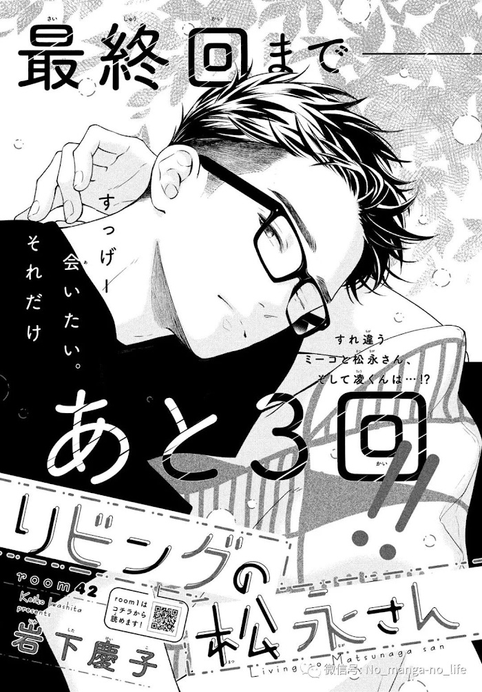 Living No Matsunaga-San Chapter 42 #1