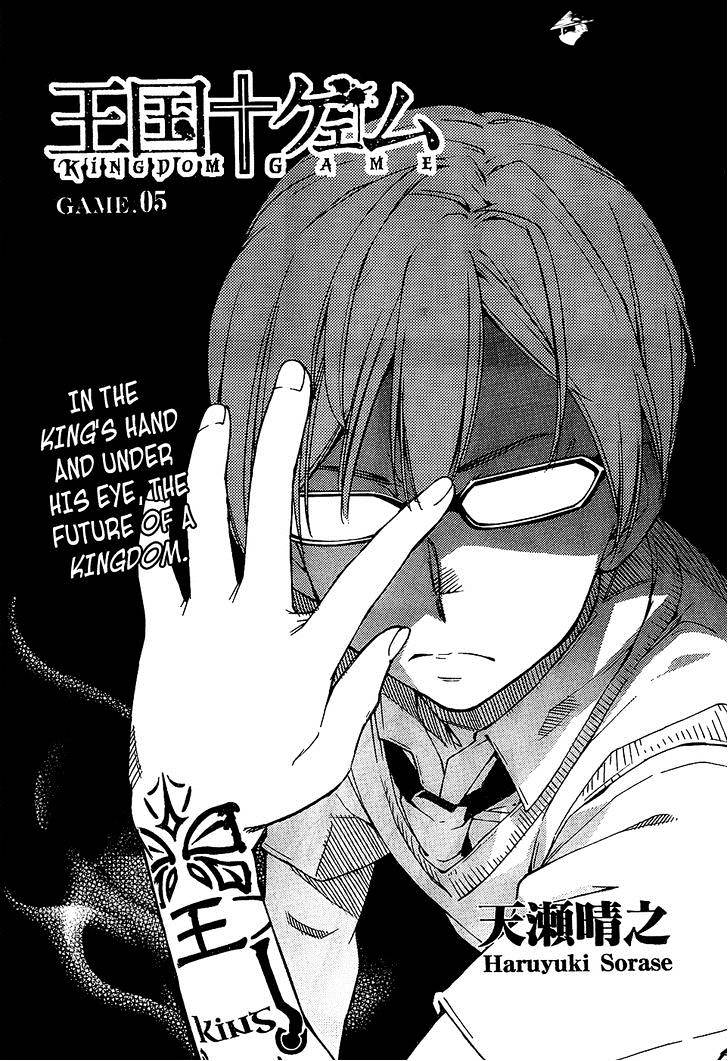 Oukoku Game Chapter 6 #3