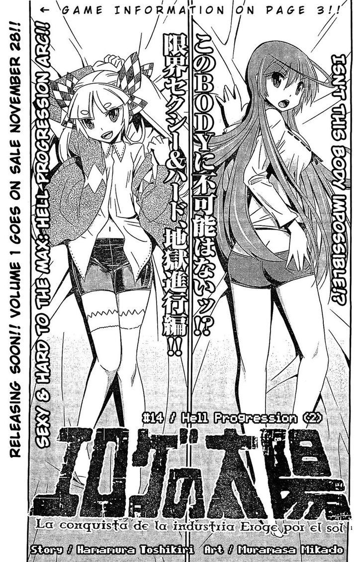 Eroge No Taiyou Chapter 14 #1