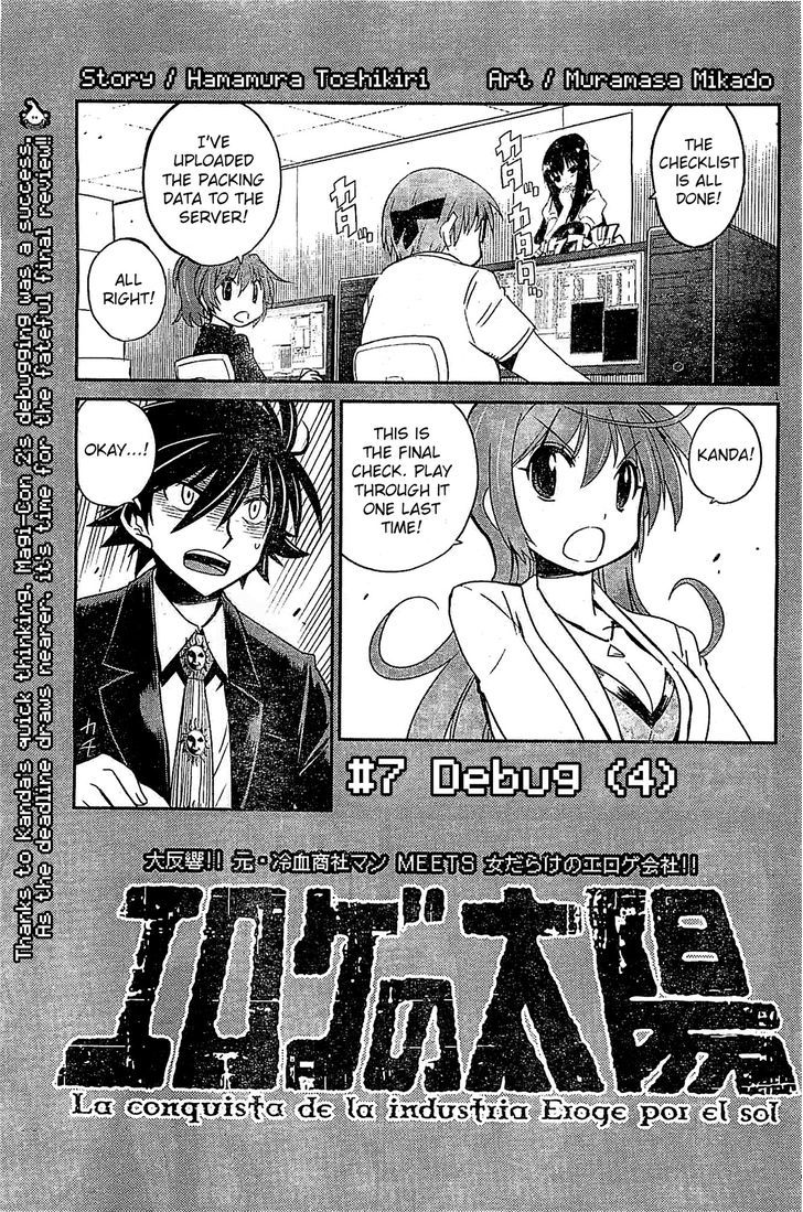 Eroge No Taiyou Chapter 7 #1