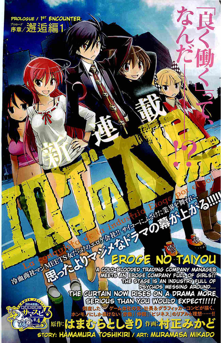 Eroge No Taiyou Chapter 1 #1