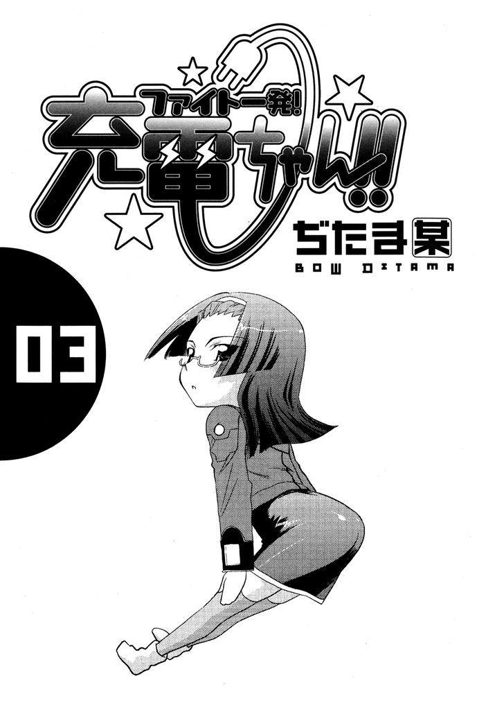 Fight Ippatsu! Juuden-Chan!! Chapter 12 #5