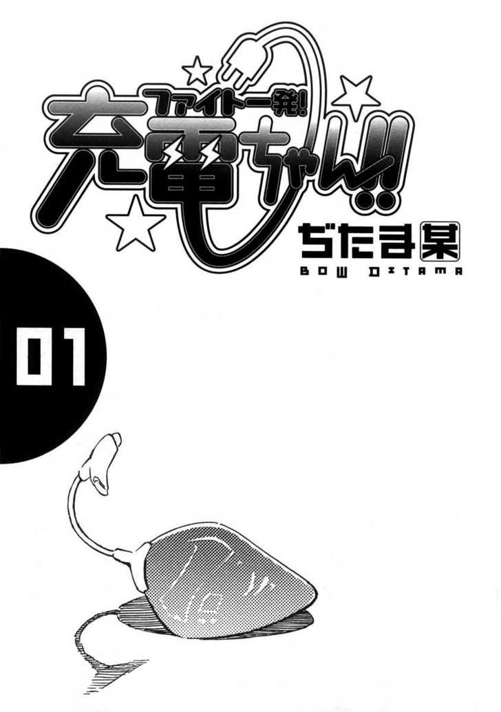 Fight Ippatsu! Juuden-Chan!! Chapter 1 #7