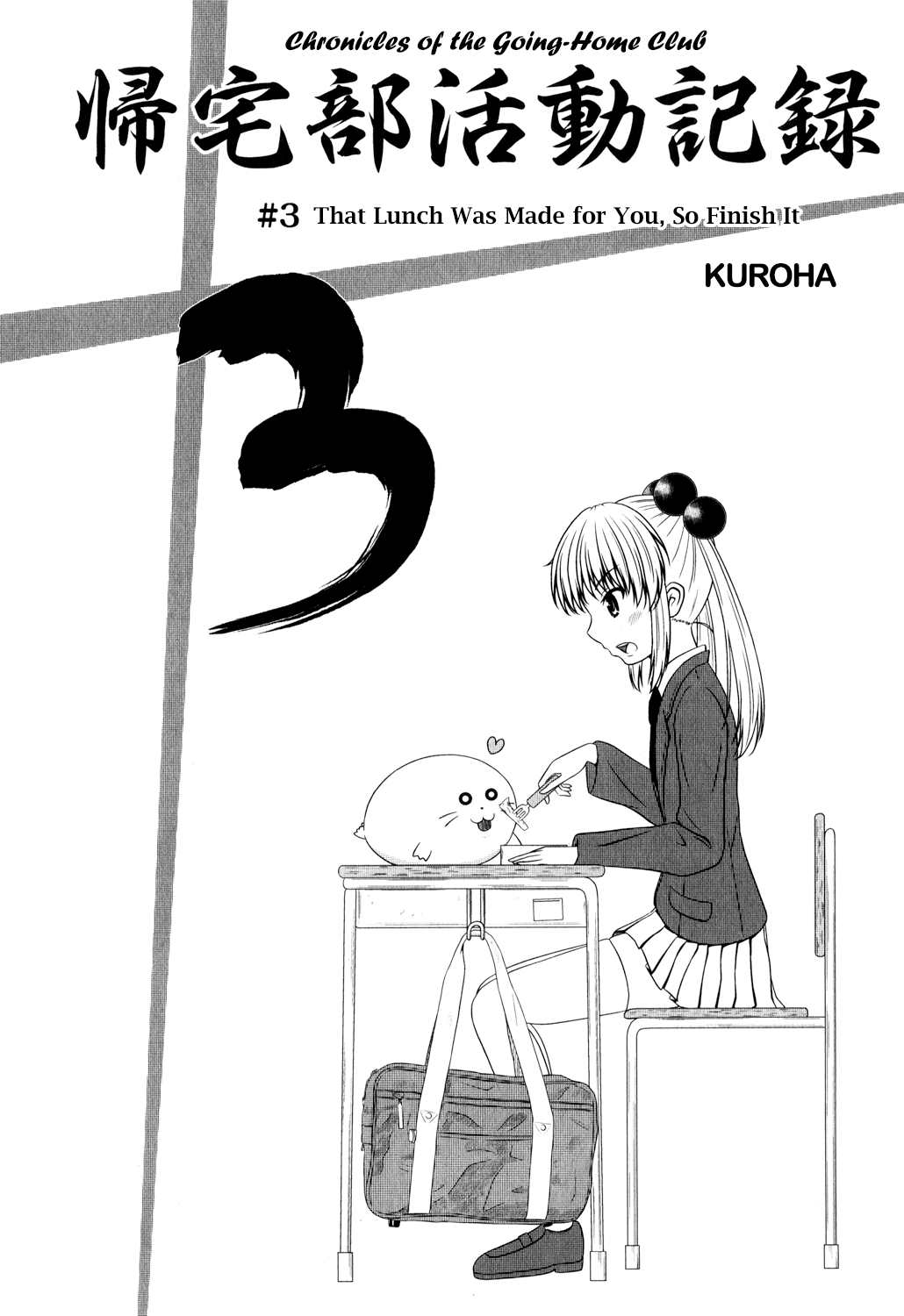 Kitakubu Katsudou Kiroku Chapter 0.3 #2