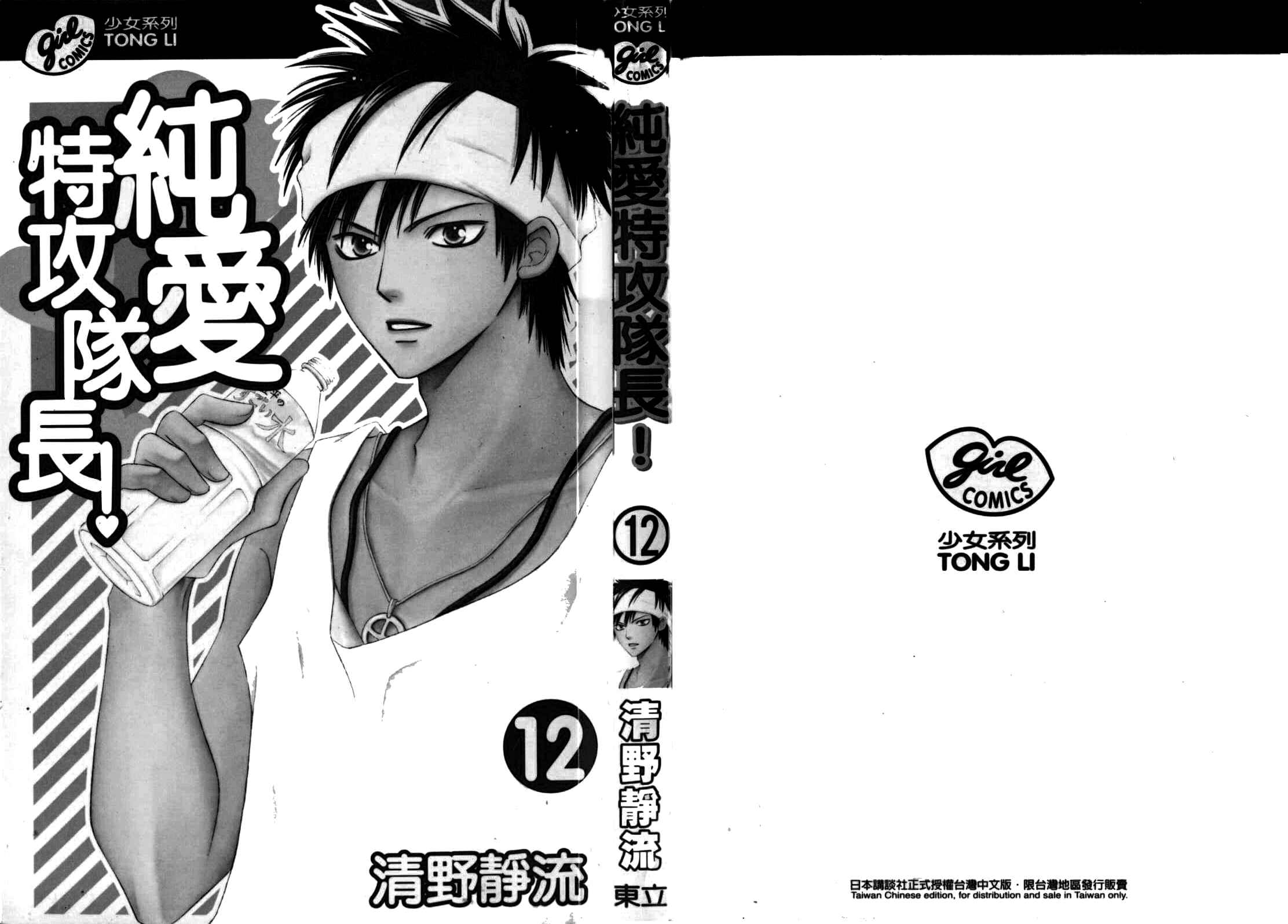 Junai Tokkou Taichou! Chapter 39 #2