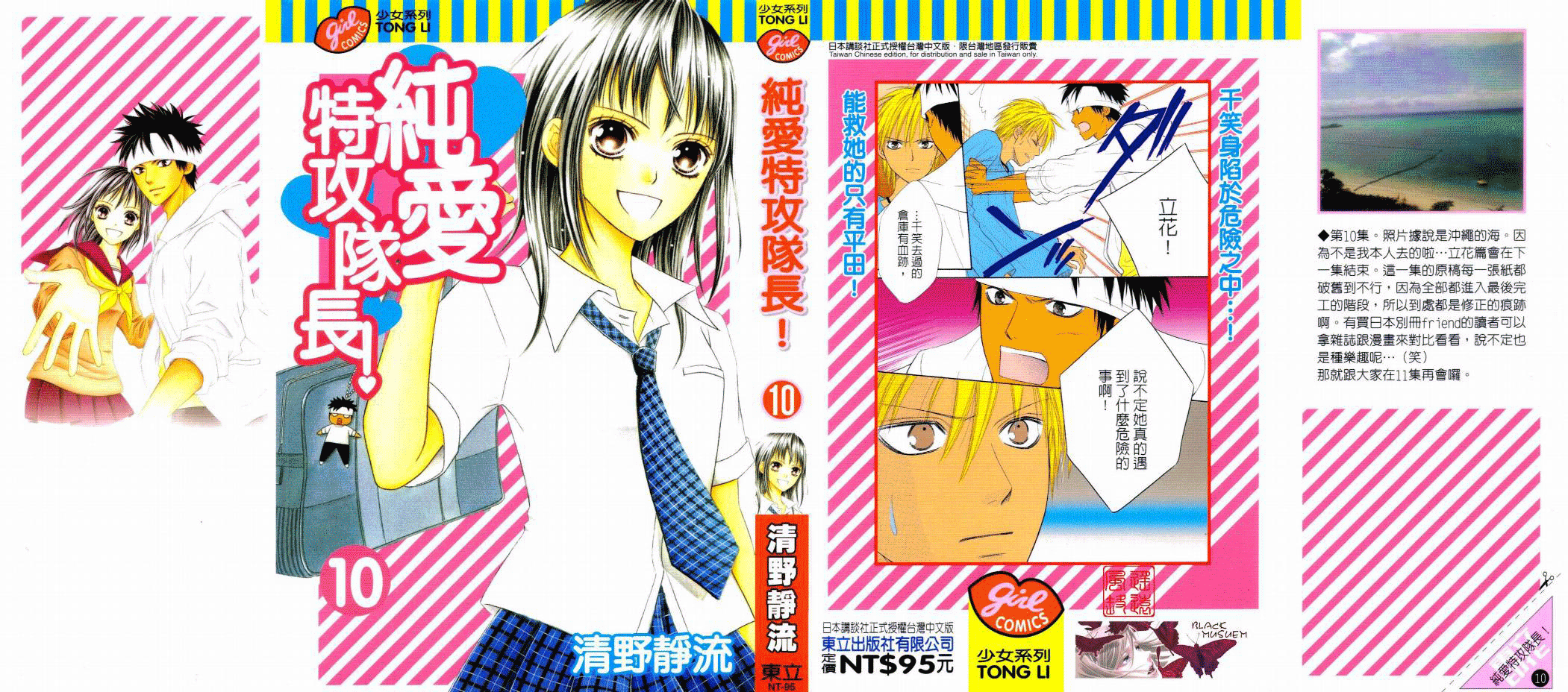 Junai Tokkou Taichou! Chapter 31 #1