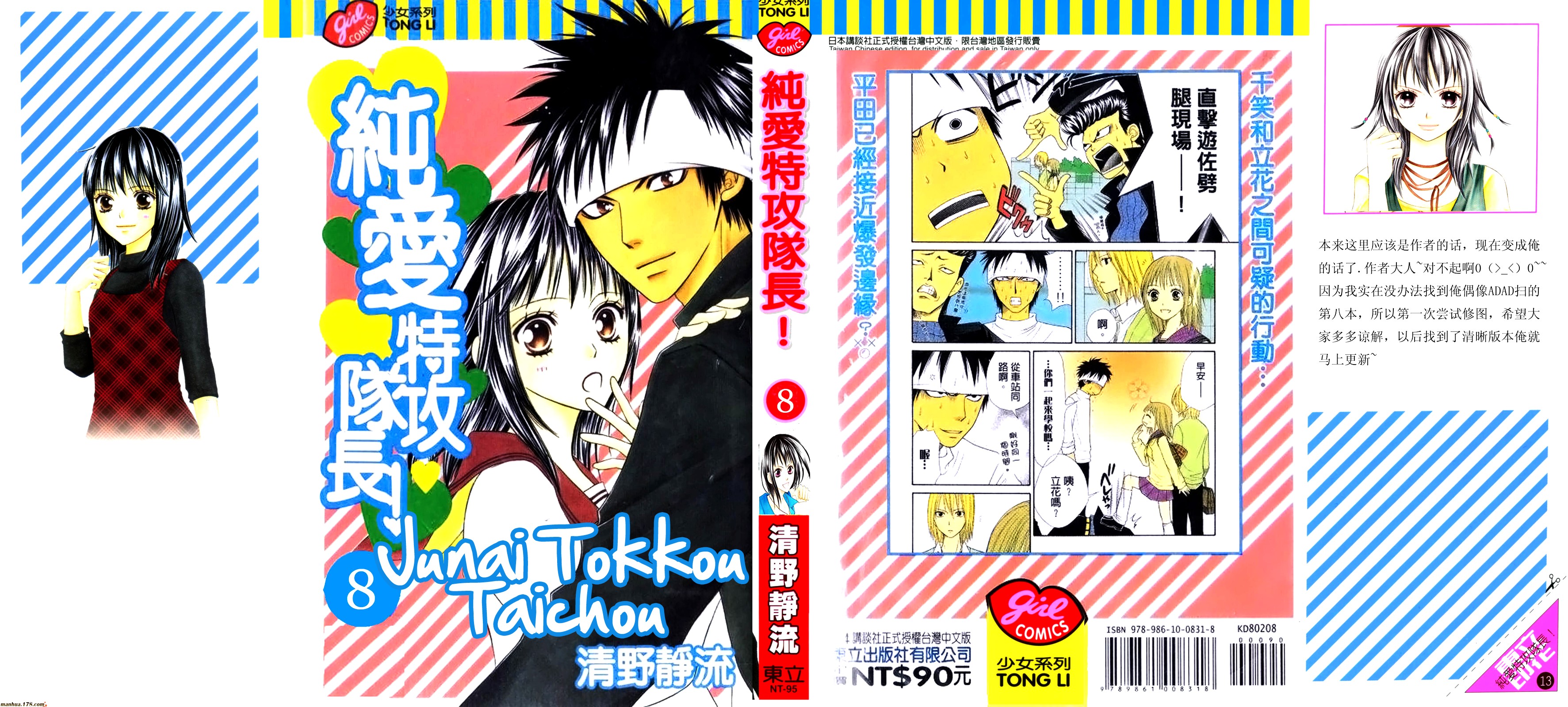 Junai Tokkou Taichou! Chapter 23 #1