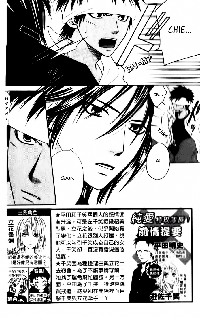 Junai Tokkou Taichou! Chapter 23 #5