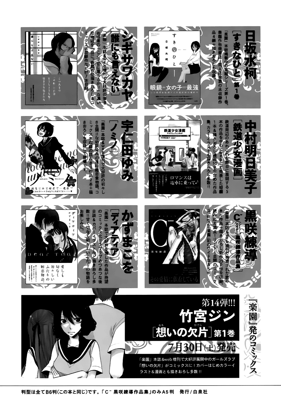 14 Sai No Koi Chapter 5.8 #26