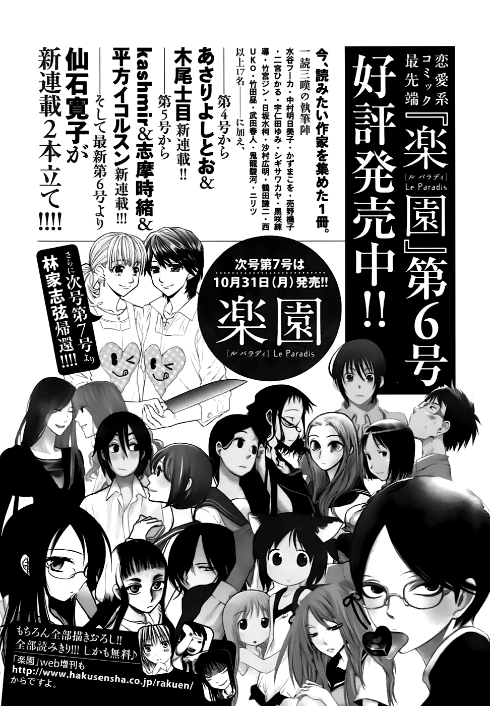 14 Sai No Koi Chapter 5.8 #28