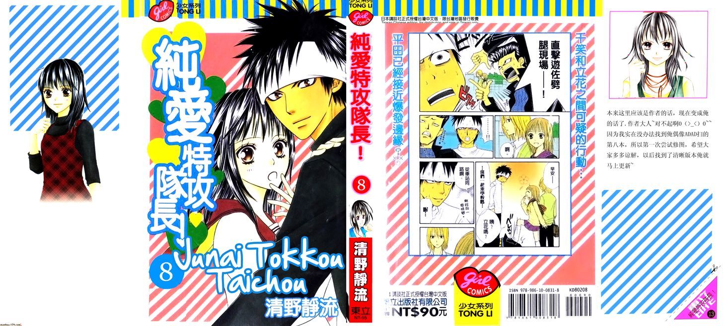 Junai Tokkou Taichou! Chapter 8.1 #1