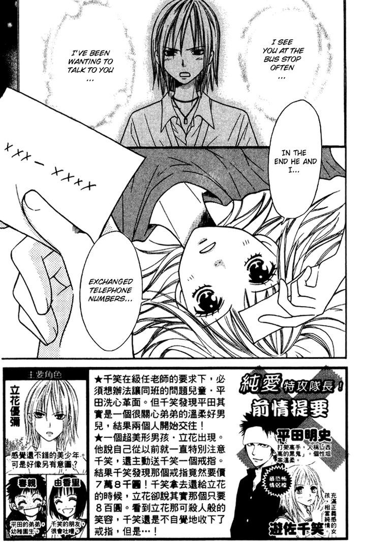 Junai Tokkou Taichou! Chapter 7.1 #5