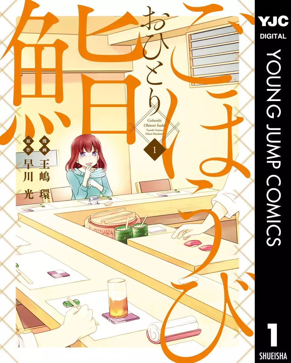 Gohoubi Ohitori Sushi Chapter 1 #2