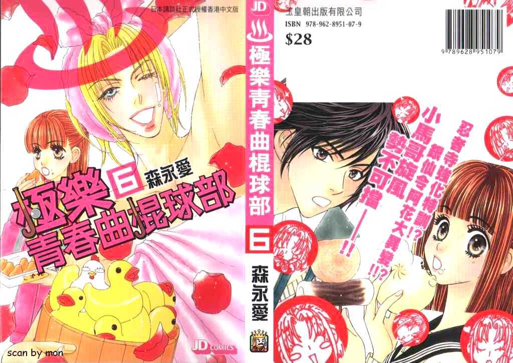 Gokuraku Seishun Hockey Bu Chapter 21 #1