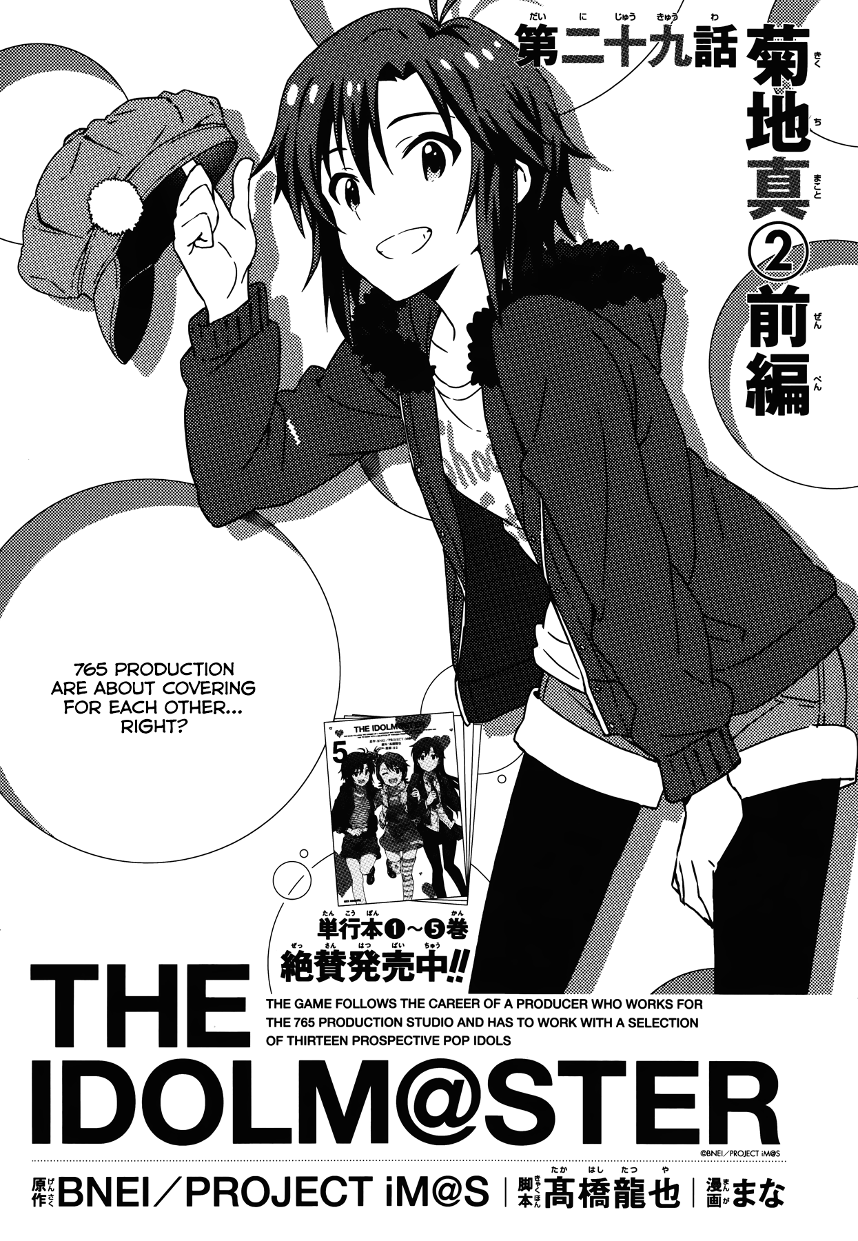 The Idolm@ster (Mana) Chapter 29 #3