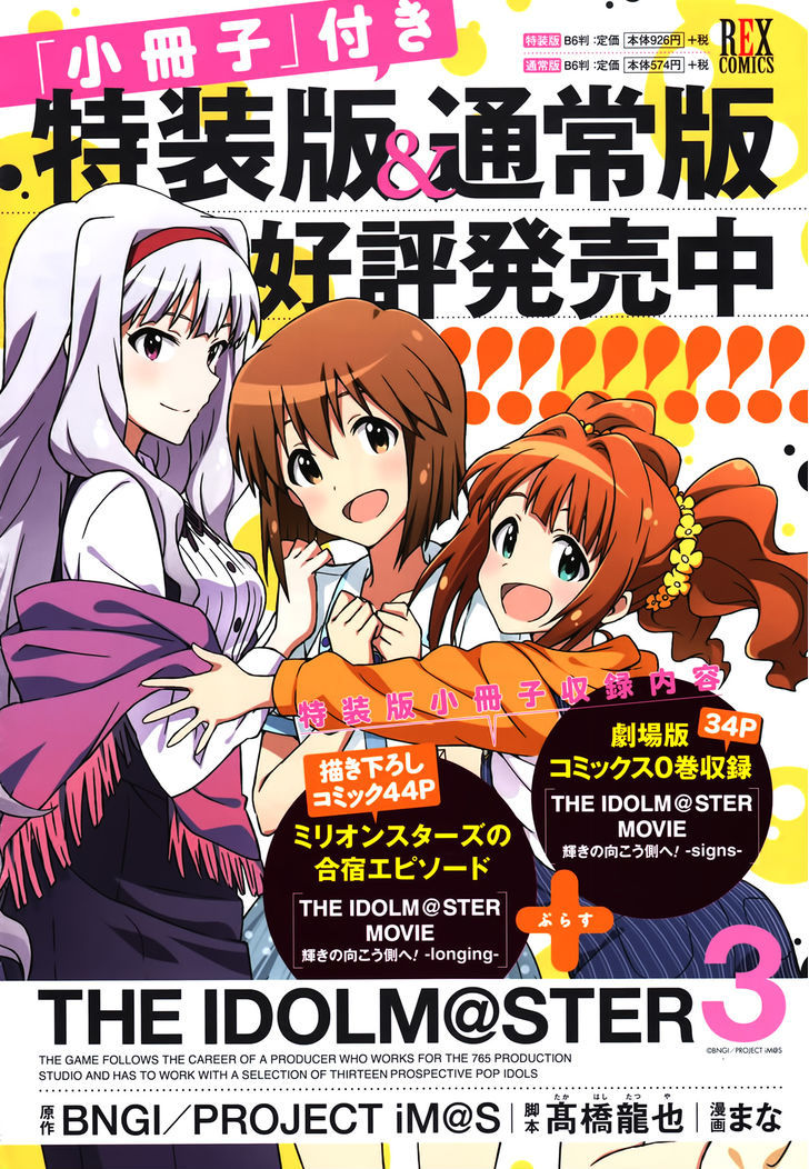 The Idolm@ster (Mana) Chapter 18 #2