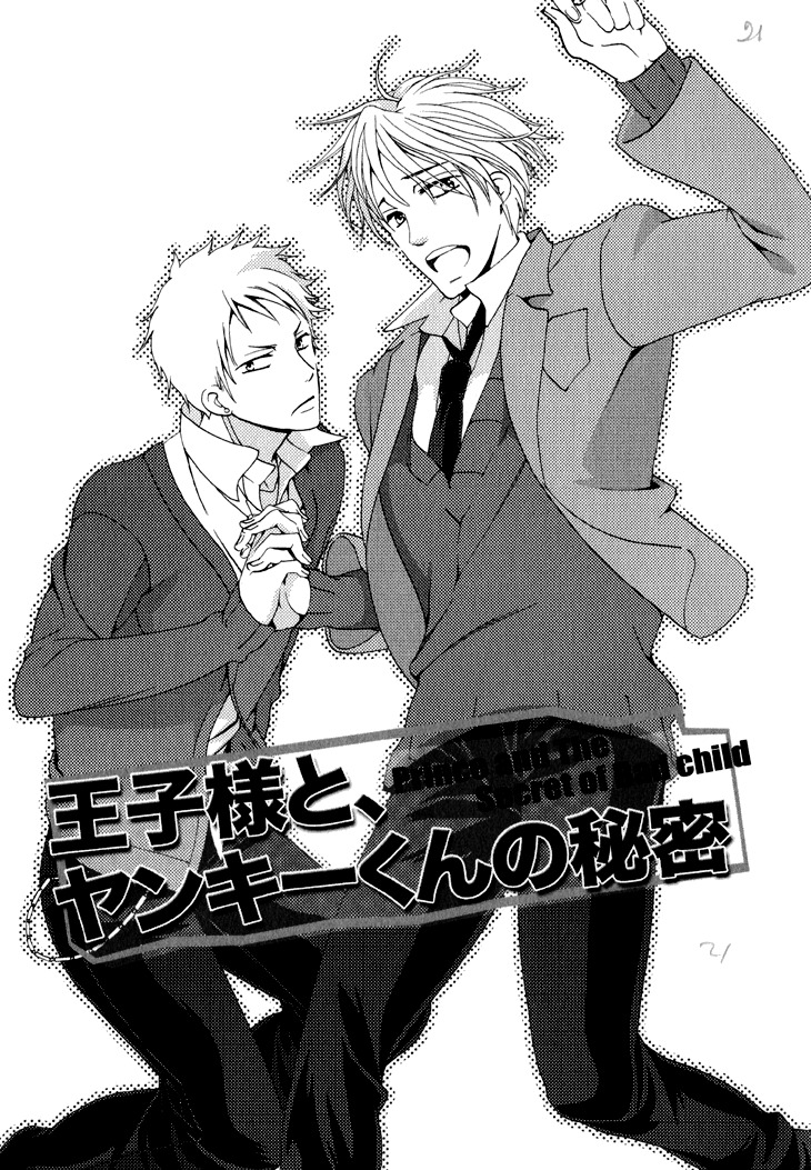 Yankee-Kun To Pantsu No Ouji-Sama Chapter 3 #7