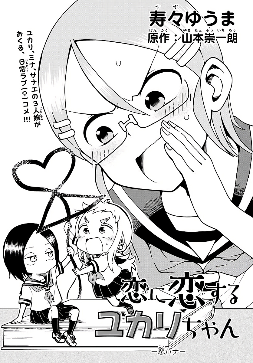 Koi Ni Koisuru Yukari-Chan Chapter 1 #2