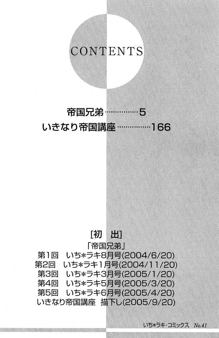 Teikoku Kyoudai Chapter 1 #7