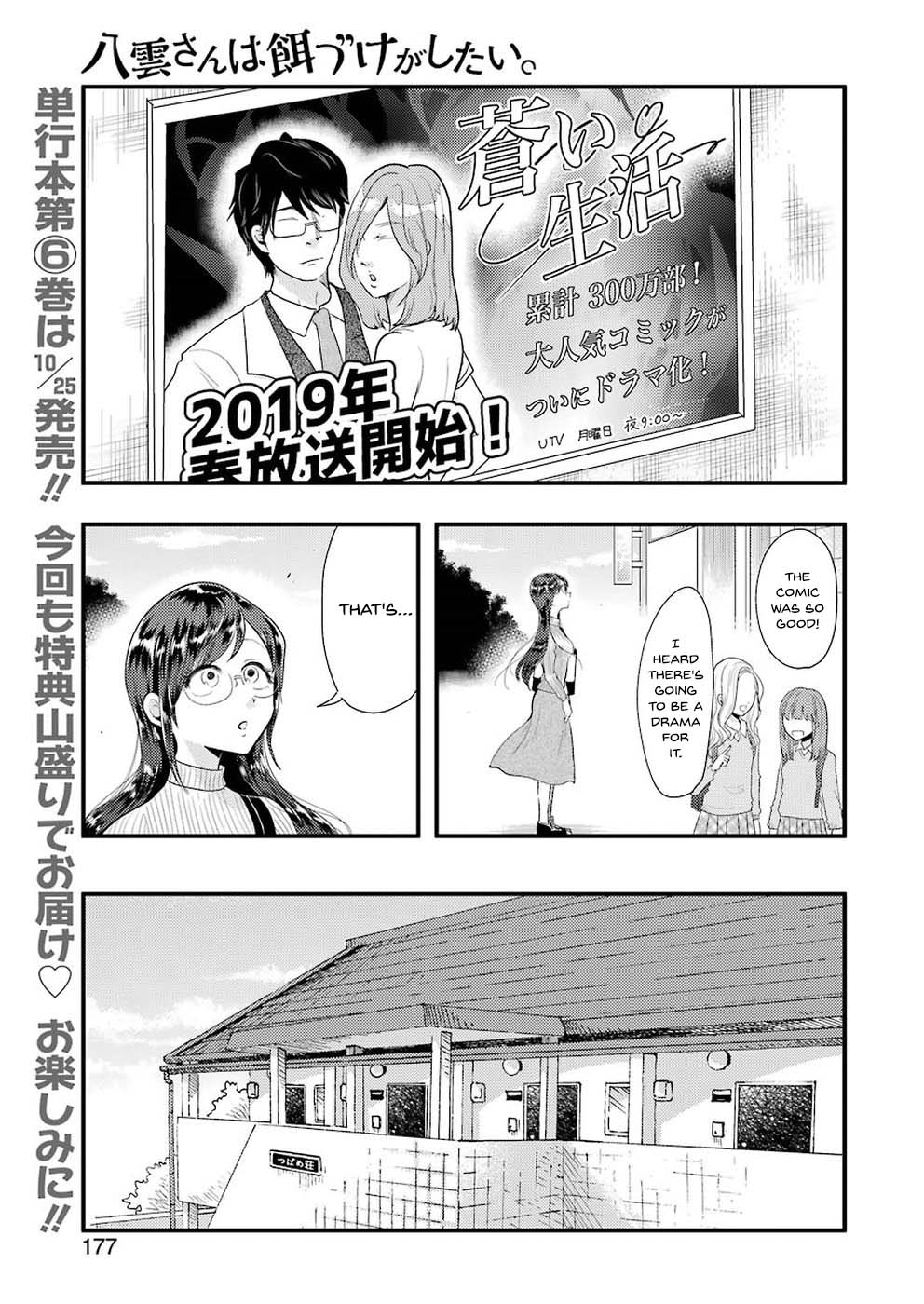 Yakumo-San Wa Edzuke Ga Shitai. Chapter 45 #2