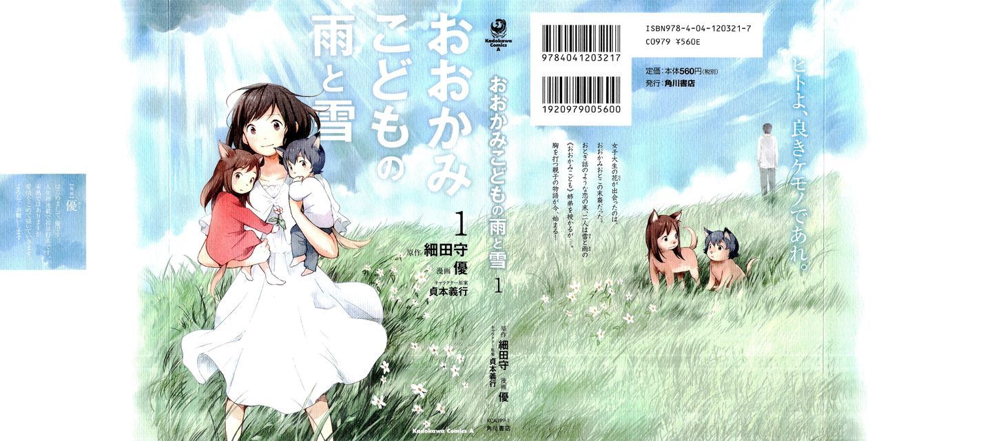 Ookami Kodomo No Ame To Yuki Chapter 1 #1