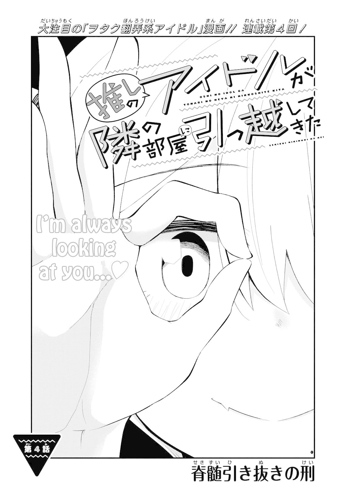 Oshi No Idol Ga Tonari No Heya Ni Hikkoshite Kita Chapter 4 #1