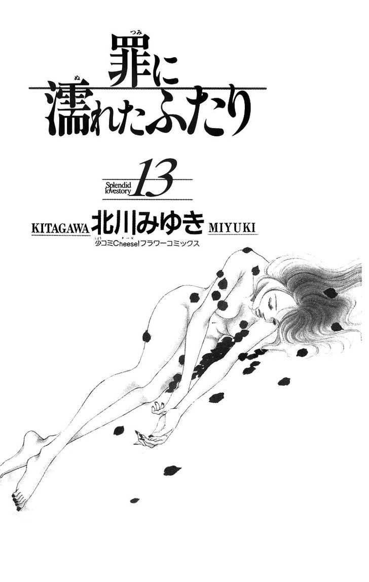 Tsumi Ni Nureta Futari Chapter 50 #5