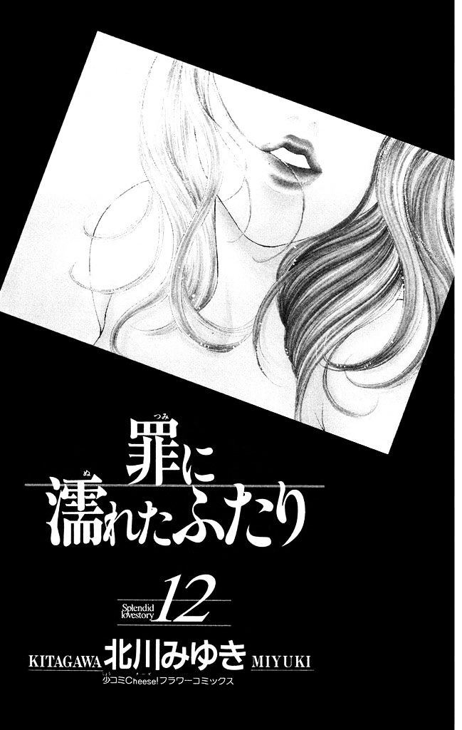 Tsumi Ni Nureta Futari Chapter 46 #5