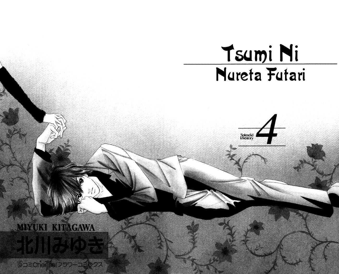 Tsumi Ni Nureta Futari Chapter 14 #5