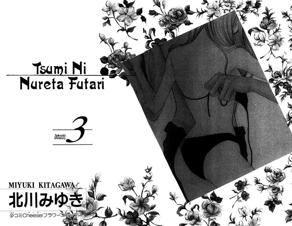 Tsumi Ni Nureta Futari Chapter 10 #5