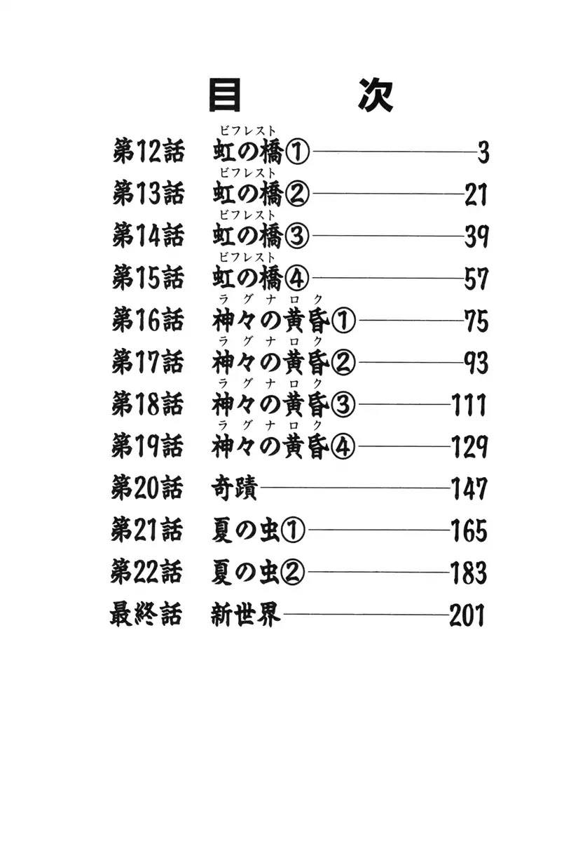 Godo (Noboru Miyama) Chapter 12 #4