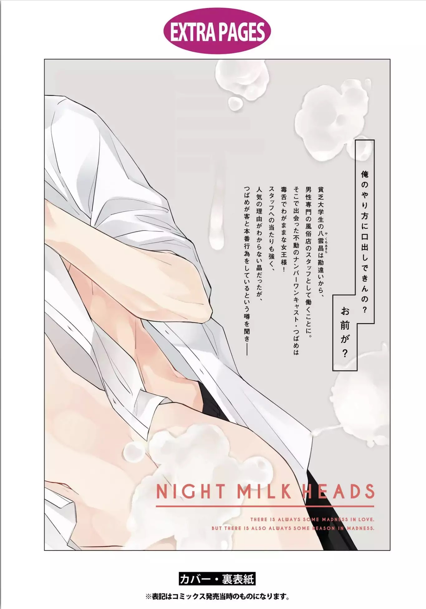 Night Milk Heads Chapter 5.5 #8