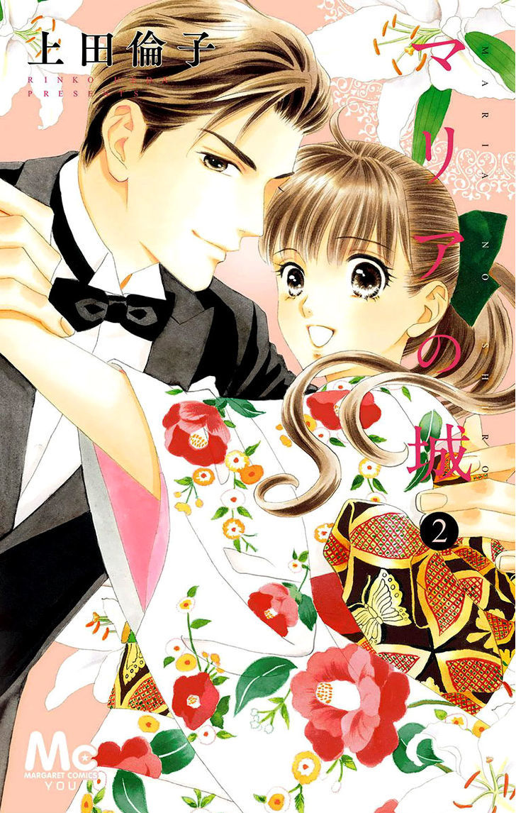 Maria No Shiro Chapter 6 #1