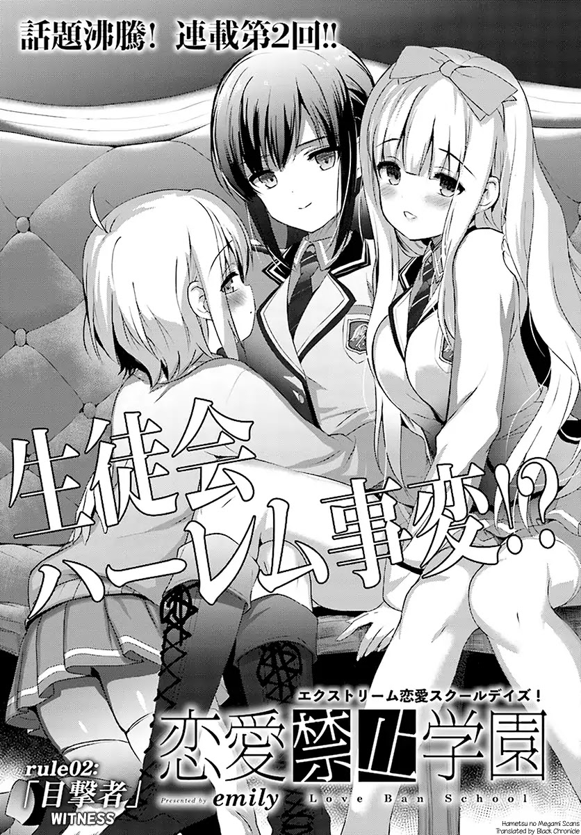 Renai Kinshi Gakuen Chapter 2 #1