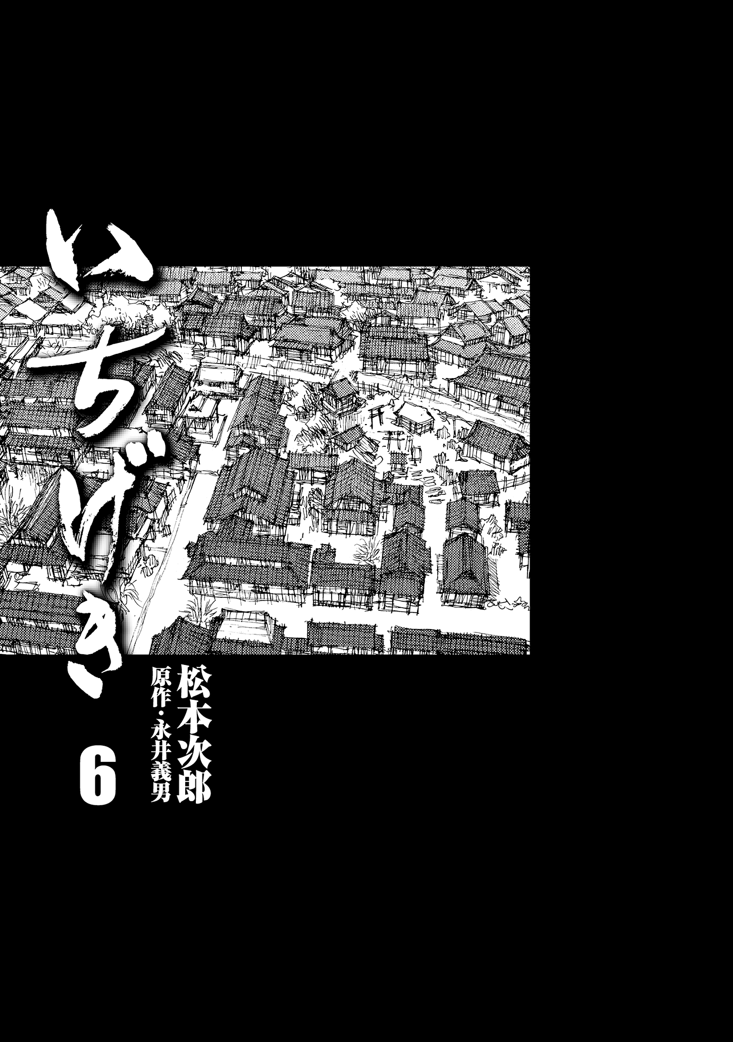 Ichigeki (Matsumoto Jiro) Chapter 34 #3