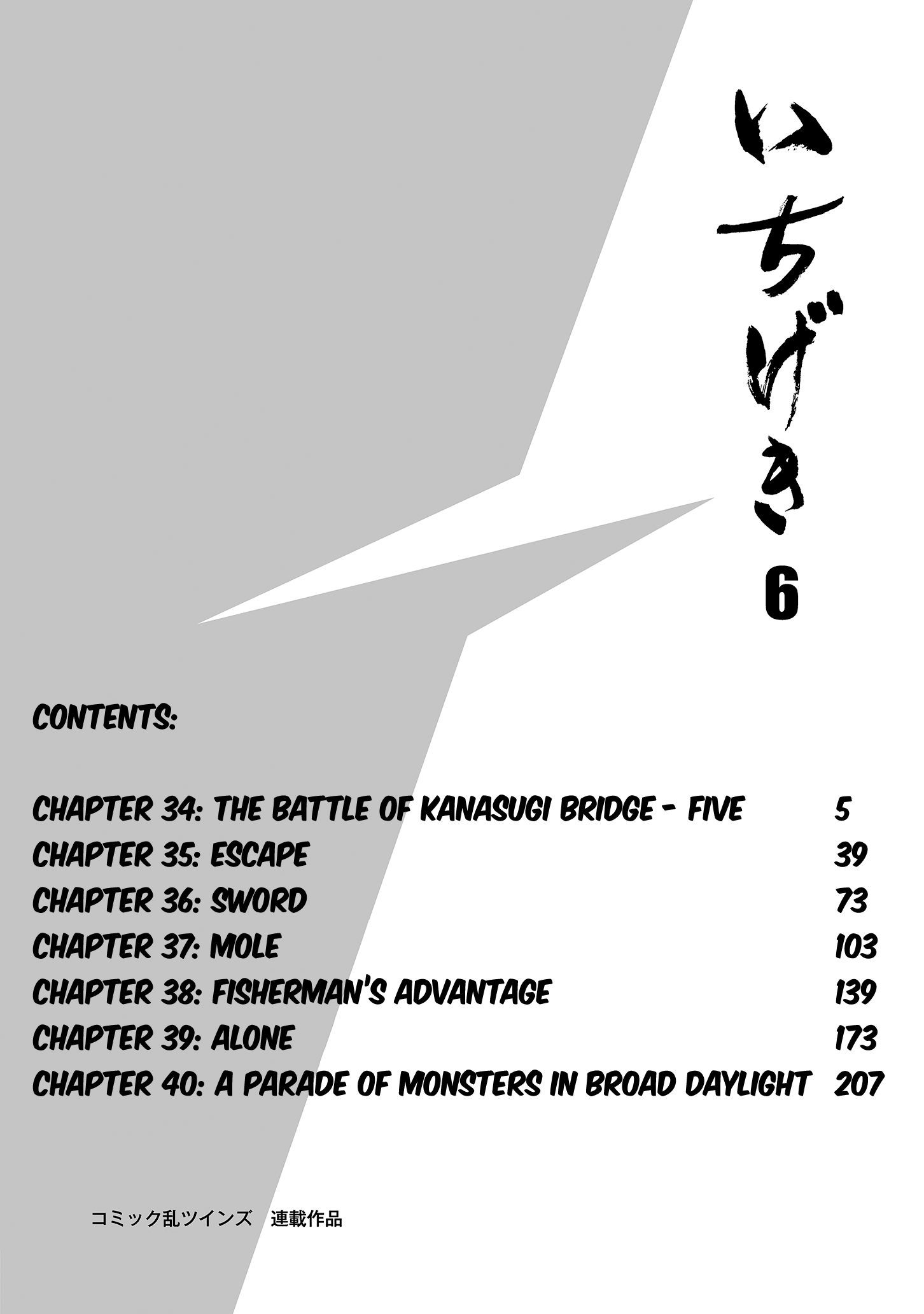 Ichigeki (Matsumoto Jiro) Chapter 34 #5