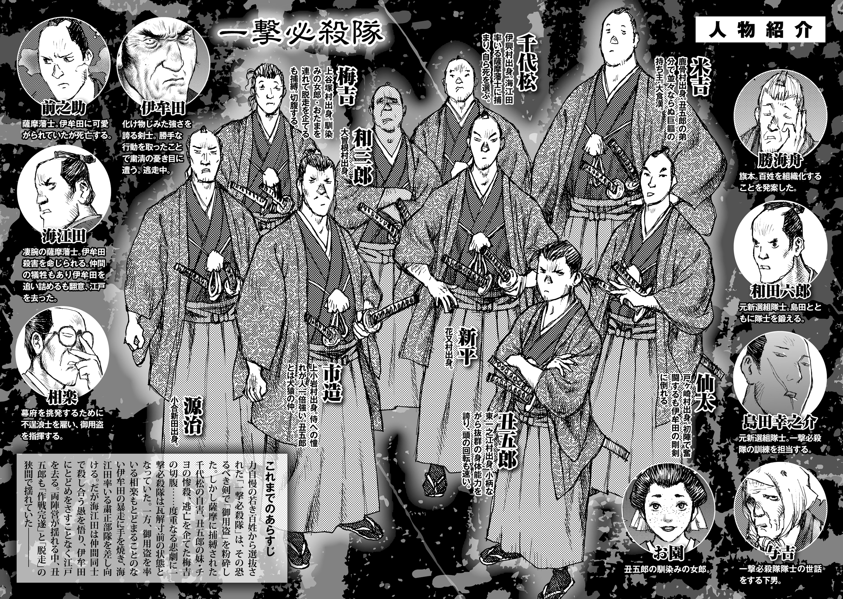 Ichigeki (Matsumoto Jiro) Chapter 27 #3