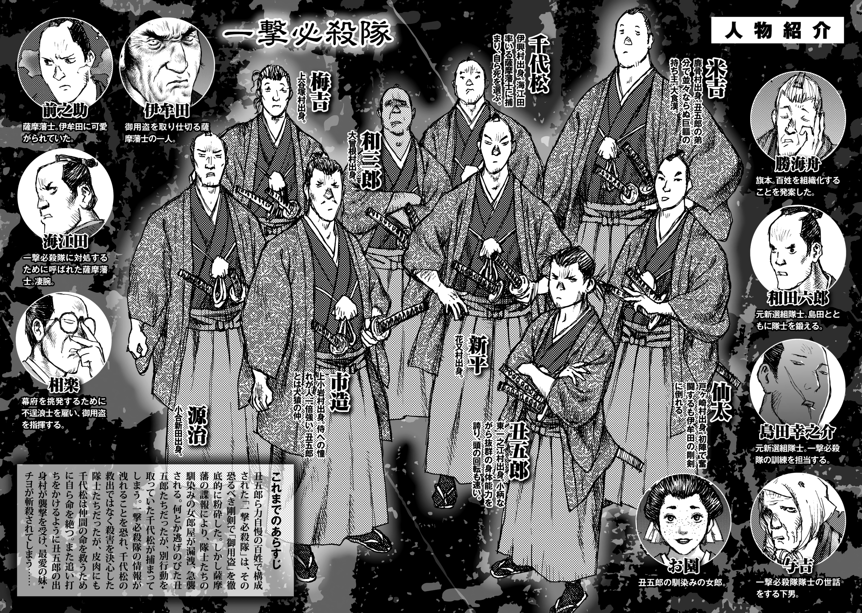 Ichigeki (Matsumoto Jiro) Chapter 20 #3