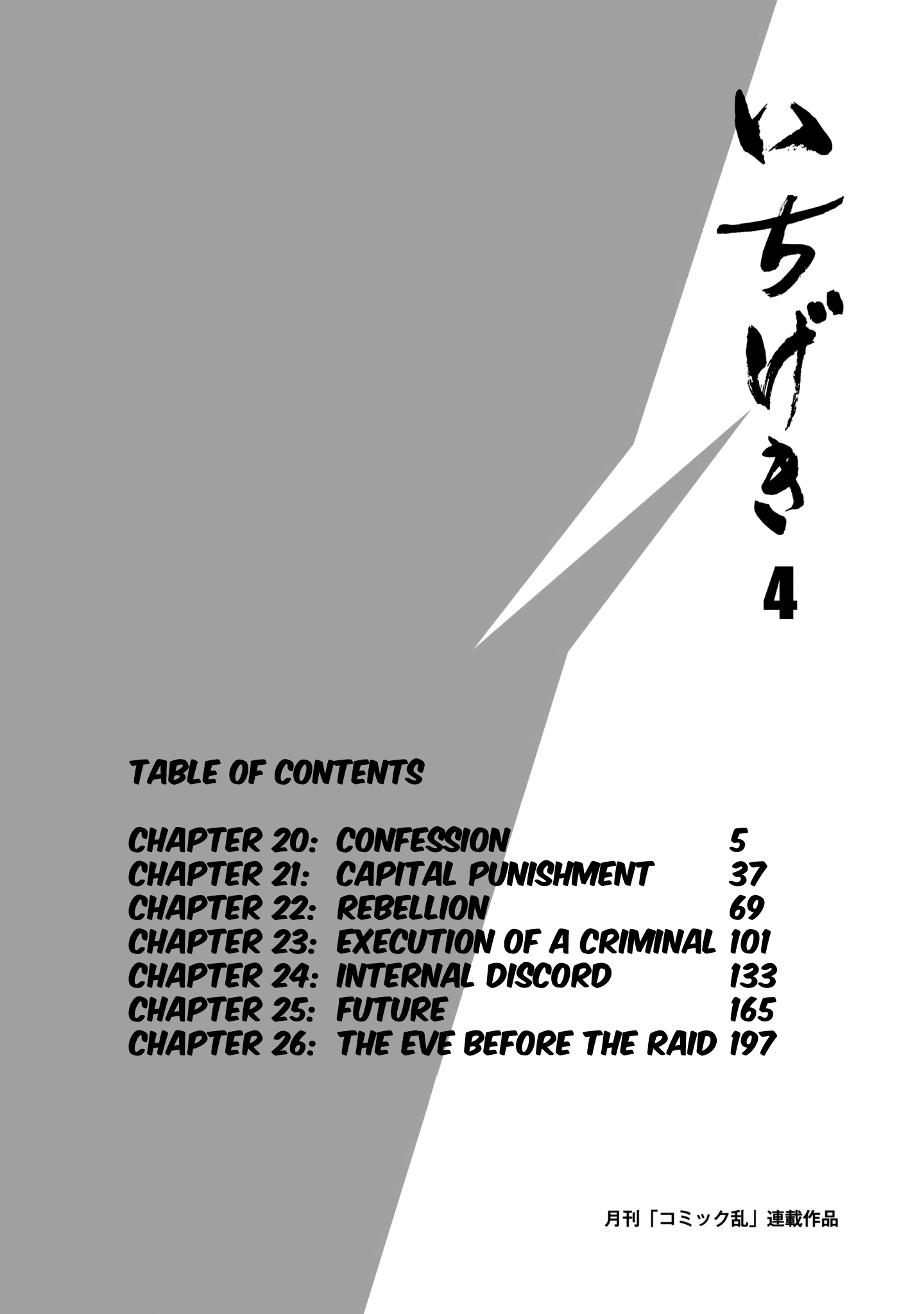 Ichigeki (Matsumoto Jiro) Chapter 20 #4