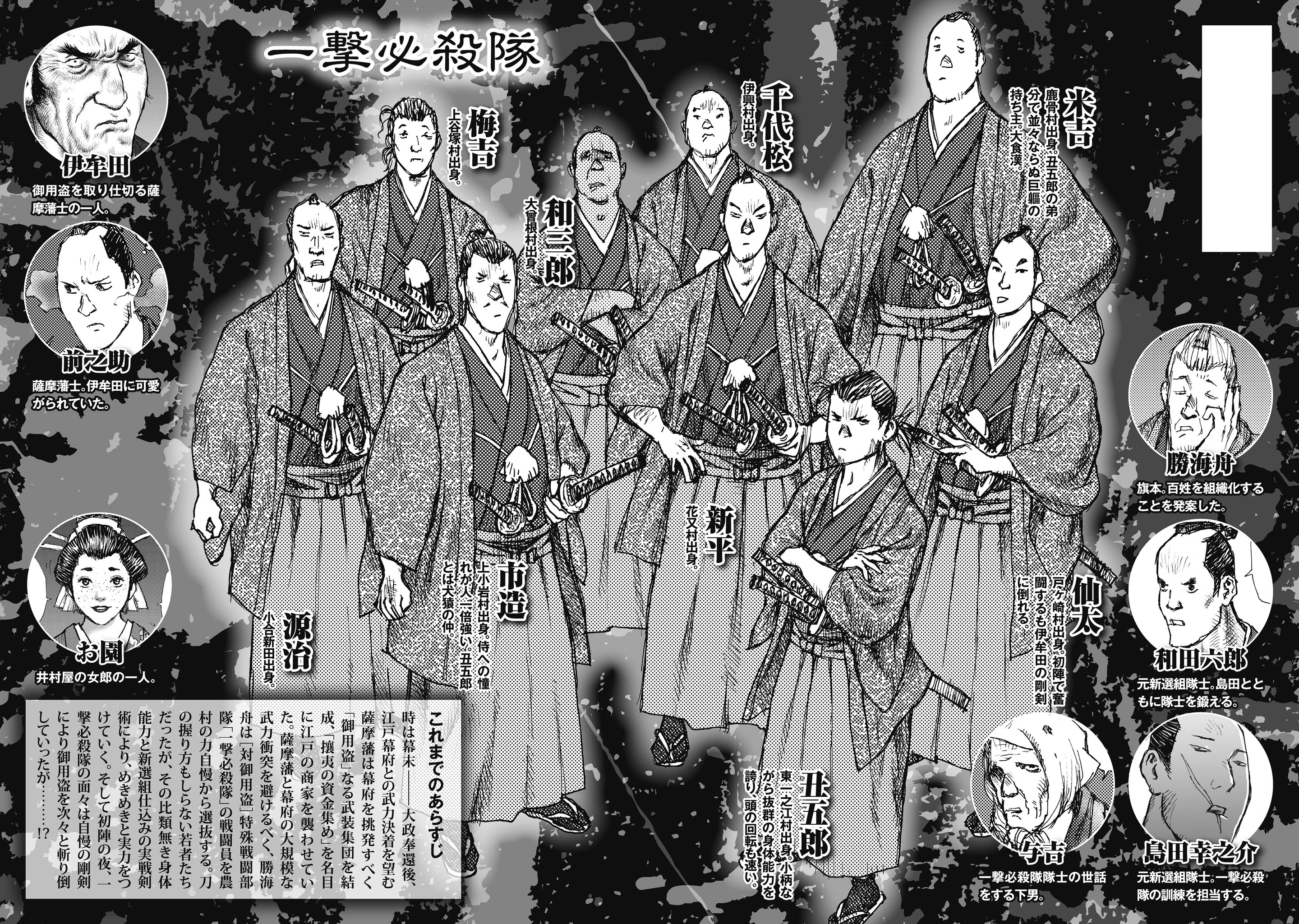 Ichigeki (Matsumoto Jiro) Chapter 6 #4