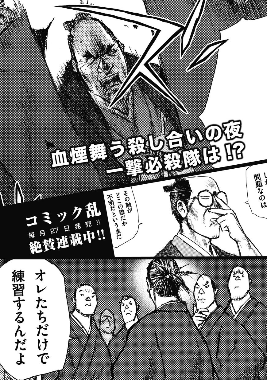 Ichigeki (Matsumoto Jiro) Chapter 0 #36