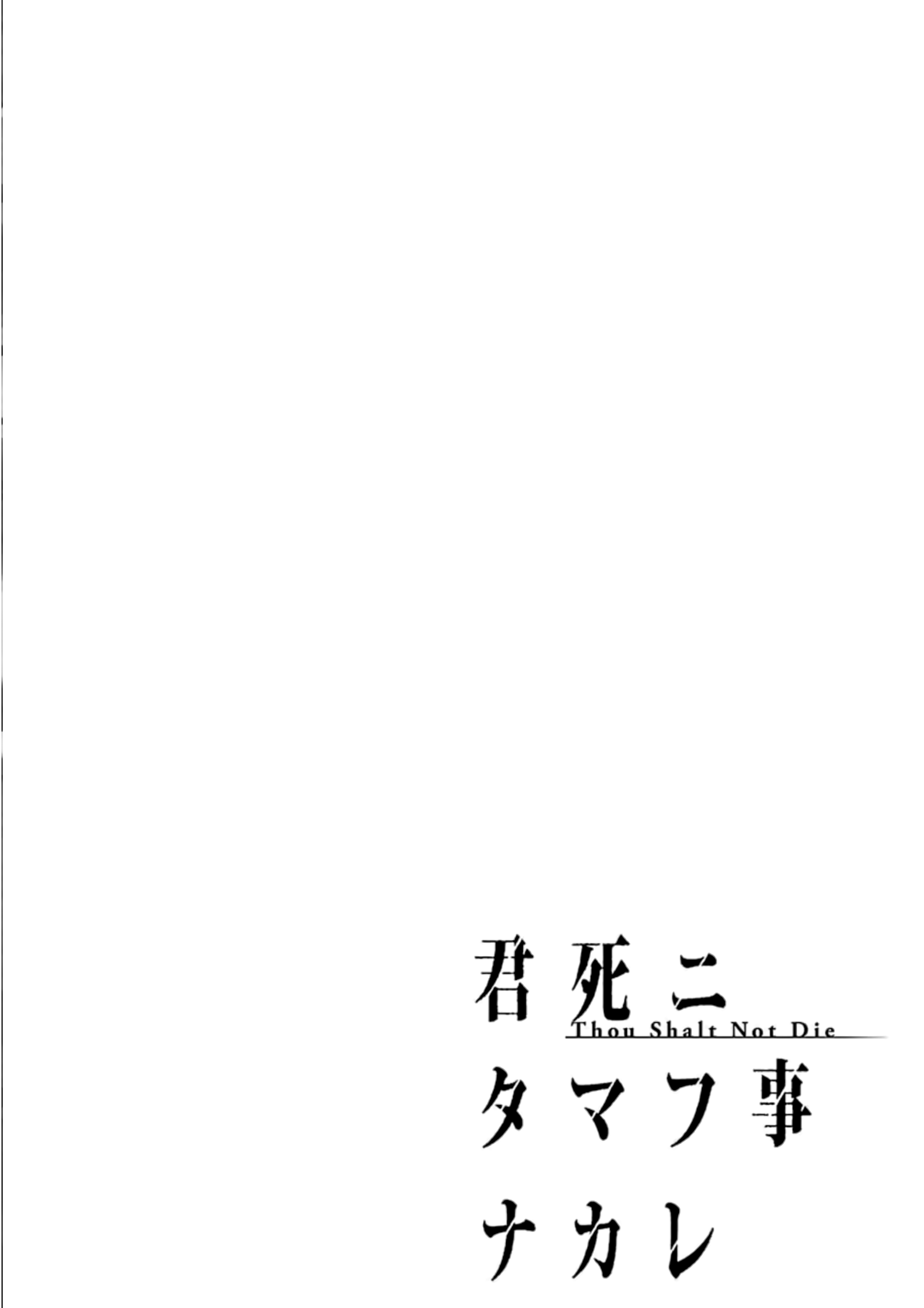 Kimi Shi Ni Tamafu Koto Nakare Chapter 30 #2