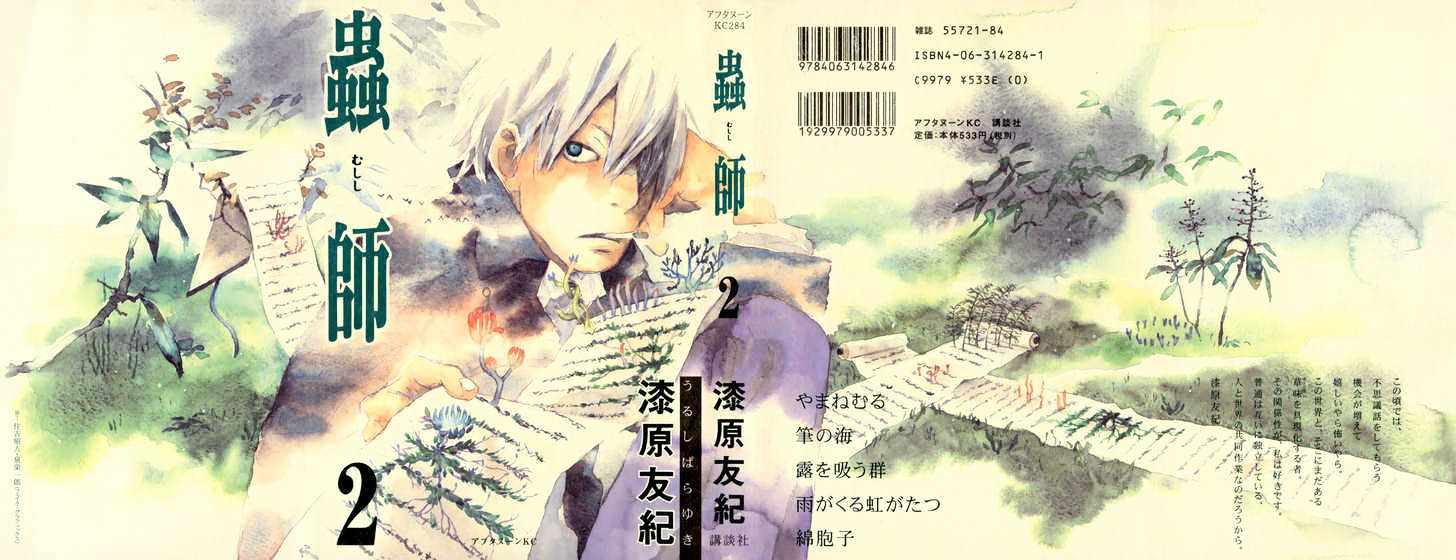 Mushishi Chapter 6 #49